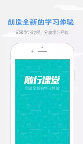 随行课堂app最新版