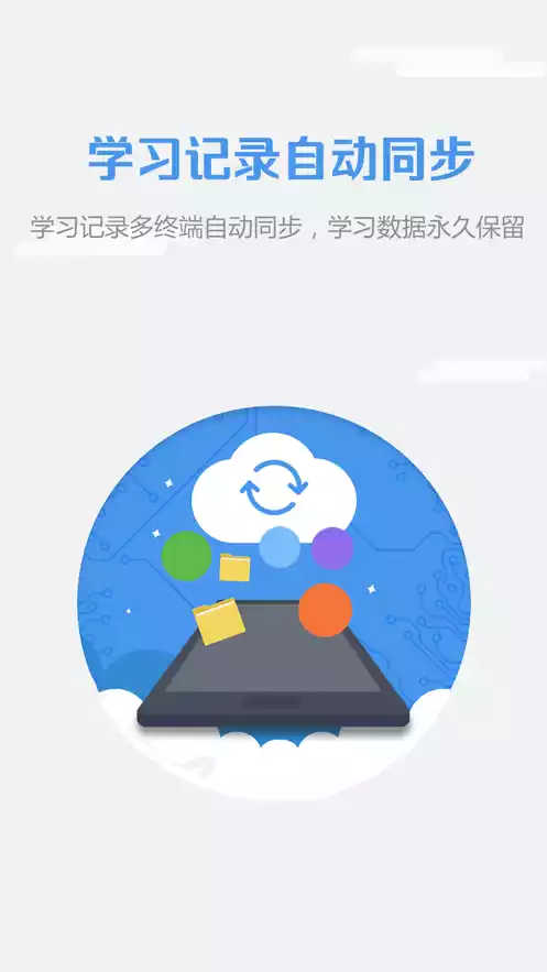 随行课堂app最新版
