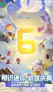 mini1cn迷你世界官方版