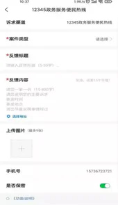 郑州12345手机app