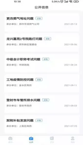 郑州12345手机app