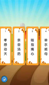 听故事学三十六计手机版