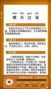 听故事学三十六计手机版