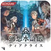 幻想水浒传黄道之轮完整版 1.0.1