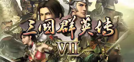 三国群英传7高清重制版