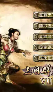 三国群英传7高清重制版