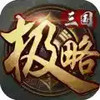 极略三国官网正版 7.9