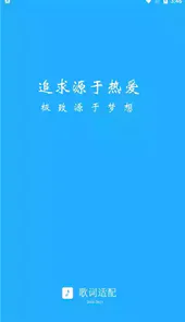 歌词适配app安卓
