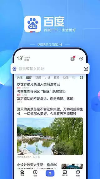 手机百度app免费