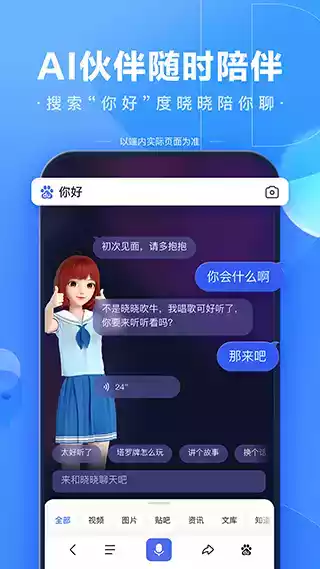 手机百度app免费