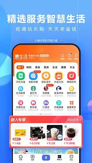 手机百度app免费