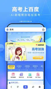 手机百度app免费