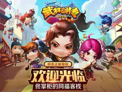 武林外传电影手游bt