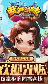 武林外传电影手游bt