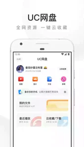 2020年uc手机浏览器