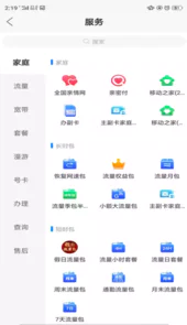 河南移动网上营业厅最新