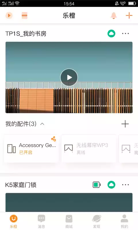 乐橙最新版