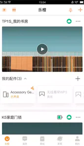 乐橙最新版