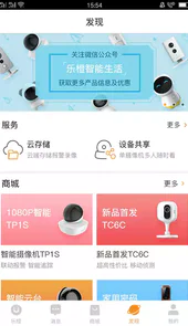 乐橙最新版