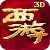 西游降魔篇3d 6.5