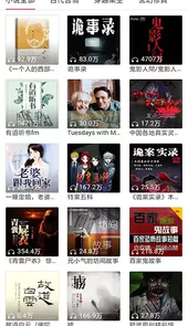 免费听书有声小说最新