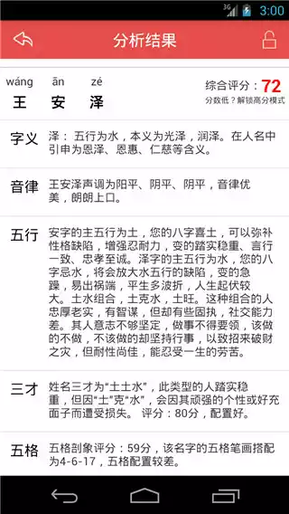 周易起名字软件