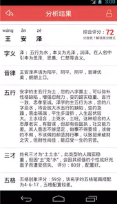 周易起名字软件