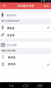周易起名字软件