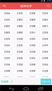 周易起名字软件