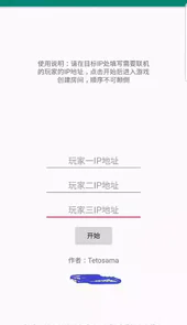 元气骑士远程联机软件