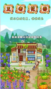 王者花园小游戏