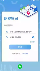 职校家园最新版
