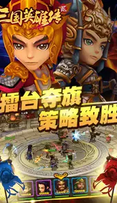 三国英雄传2超级版