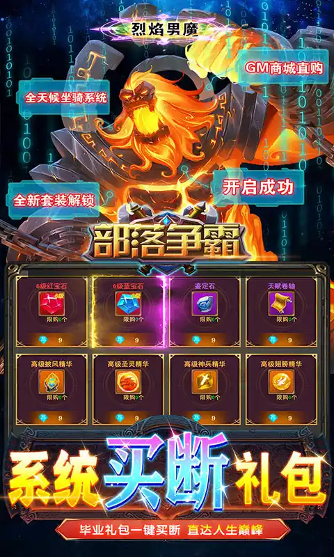 部落争霸(全新套装)