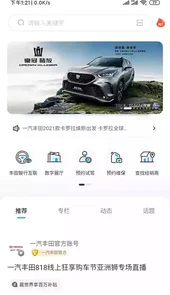 一汽丰田官网app