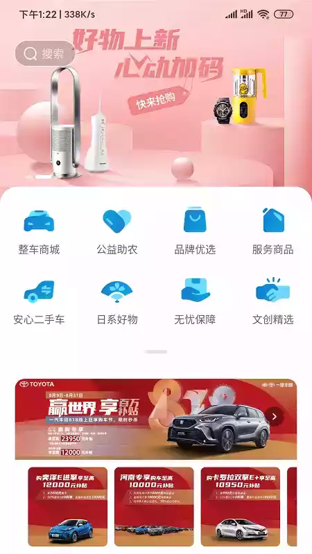 一汽丰田官网app
