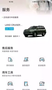 一汽丰田官网app