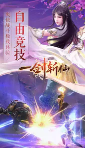 一剑斩仙官网