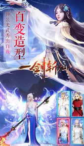 一剑斩仙官网