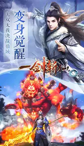 一剑斩仙官网