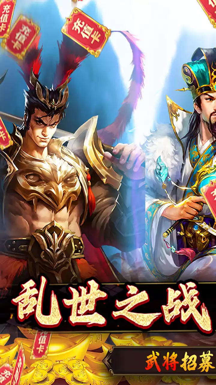 一统天下(乱世出英雄)