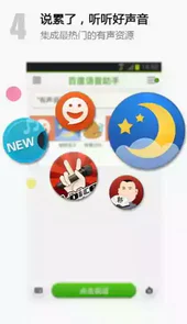 百度语音助手app官方免费