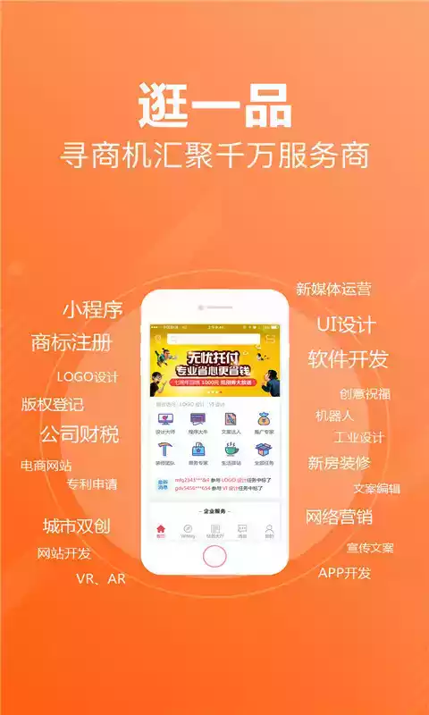 一品威客网接单平台