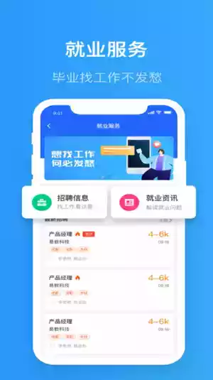 院校通app