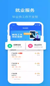 院校通app