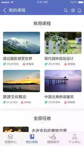 课程伴侣最新版1.4.3