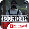 边境检察官正式版 3.22