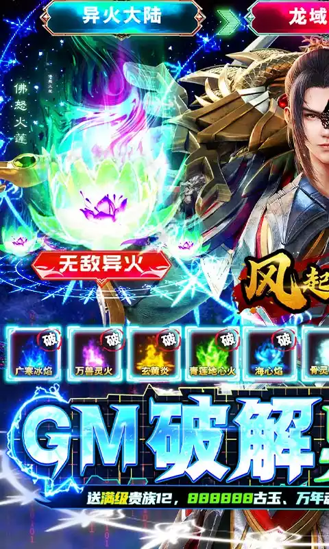 风起苍岚(GM破解异火魂环)