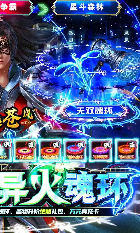 风起苍岚(GM破解异火魂环)