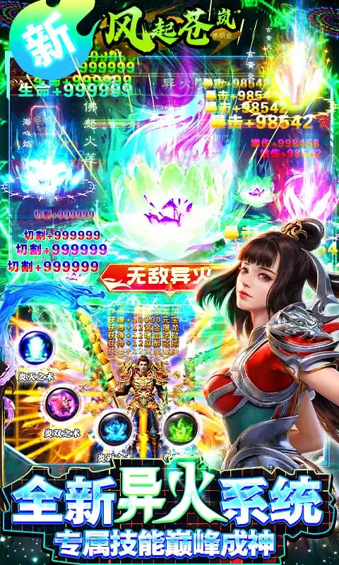 风起苍岚(GM破解异火魂环)